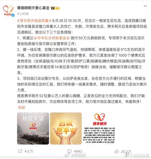 吴磊捐赠驰援西藏灾区吴磊参与携手明天驰援西藏灾区的公益行动，和众多爱心艺人一起助