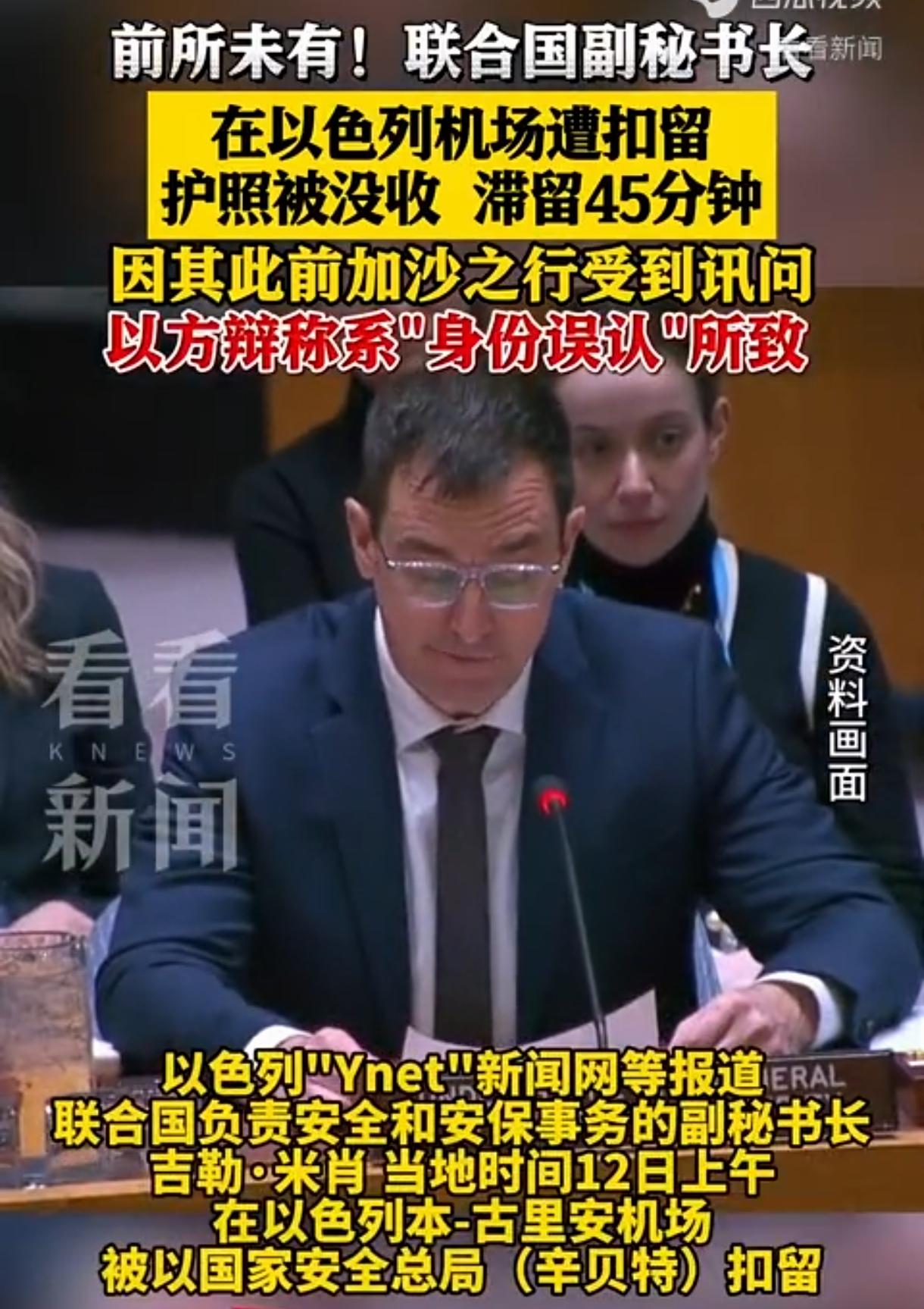 联合国在以色列眼里，可能啥也不是，不然的话，副秘书长在以色列机场也不会被扣留询问