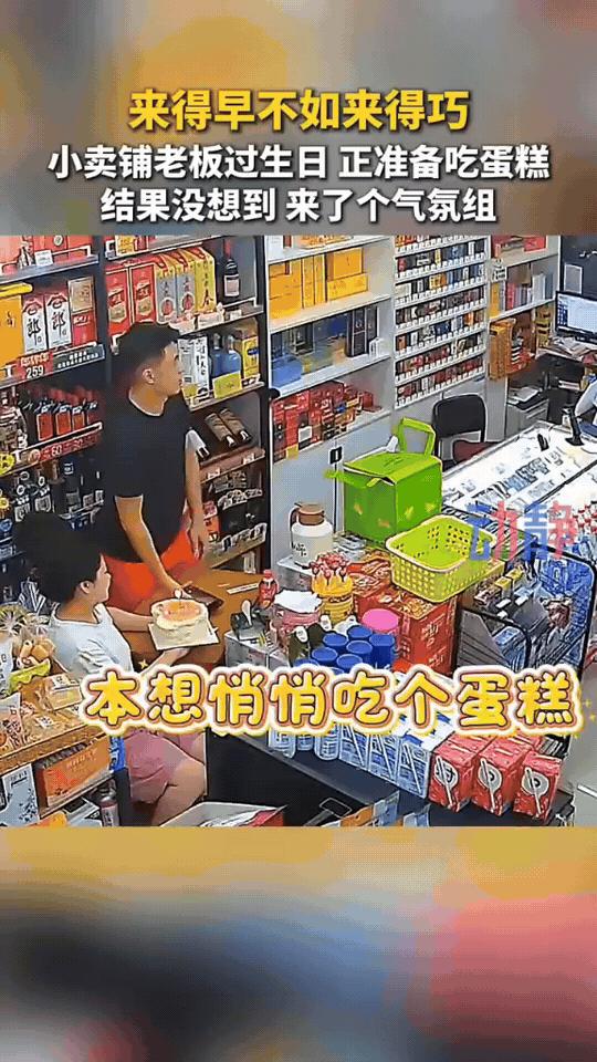 以为光膀子大哥们是来打劫的，原来是来打气氛的🎂🎉
 
来得早不如来得巧！小卖