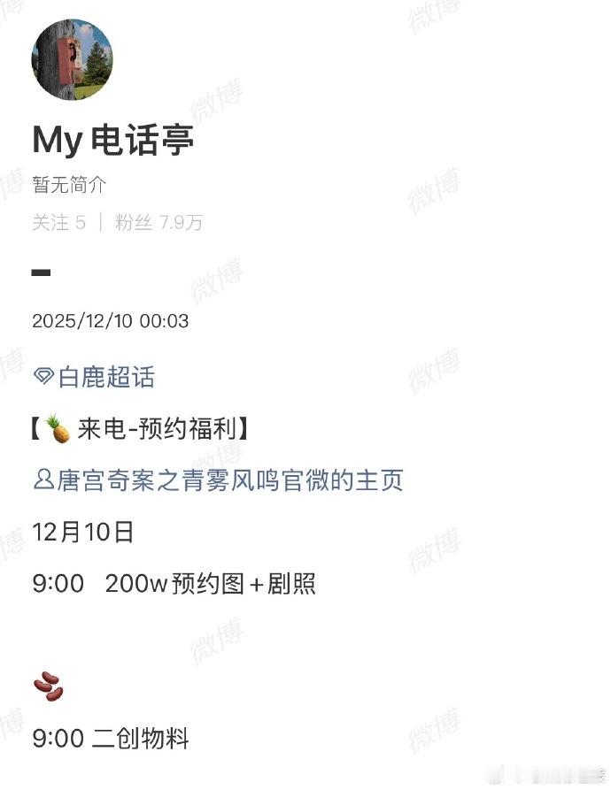 白鹿王星越唐宫奇案预约破200万唐宫奇案预约破200万海报双话题热度飙升！权谋与