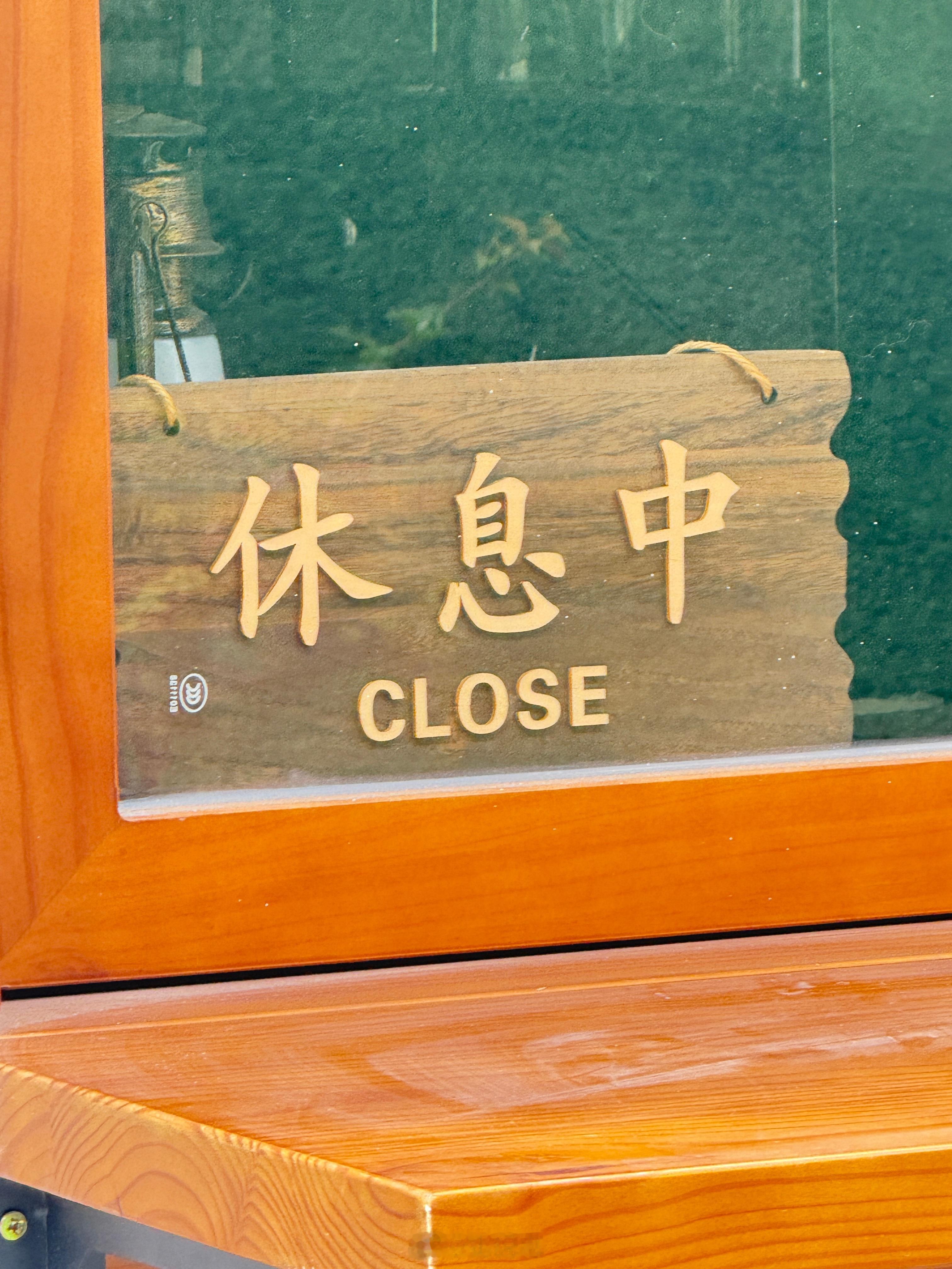 公司楼下这家咖啡店从四月装修到现在，至今还未开门我看是没希望了…. ​​​