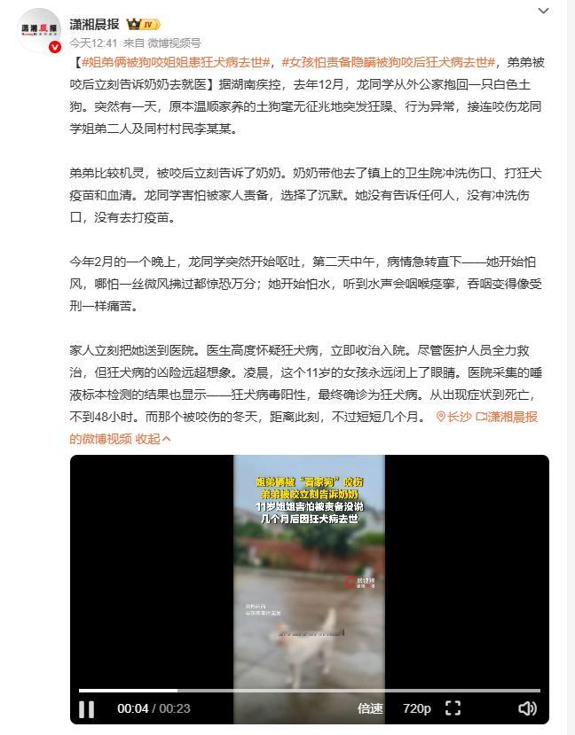女孩怕责备隐瞒被狗咬后狂犬病去世 湖南11岁女孩被家养土狗咬伤后怕被骂选择沉默，