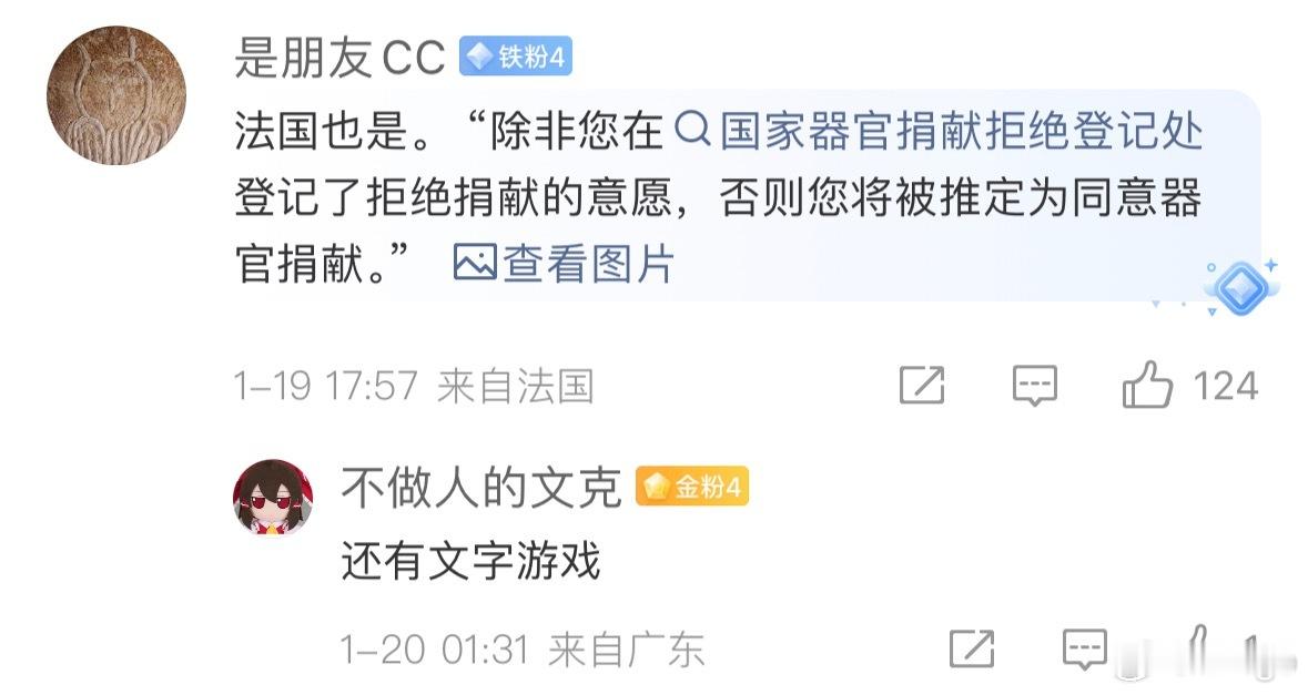 关于牢A说的器官捐献，有网友说老美的不算啥。美国：默认勾选“捐赠”选项。英国：住