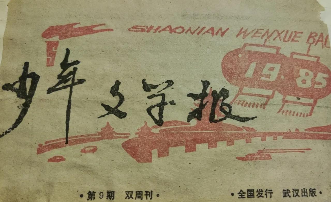 1985年初中时期发表的作品，现在看起来很稚嫩，但是时代感很强！现在还有多少人记