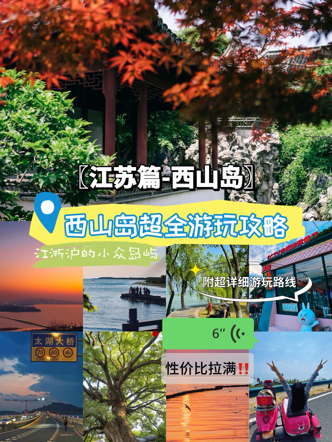 上海自驾1.5h🚗西山岛超详细“吃喝玩乐”攻略