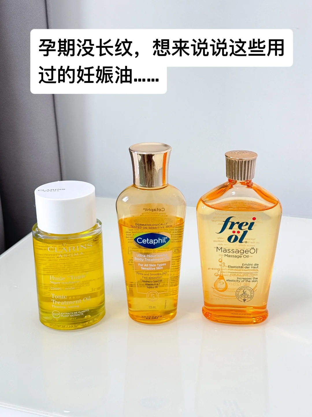 产后复盘｜0纹上岸🤰孕期自用妊娠油分享
