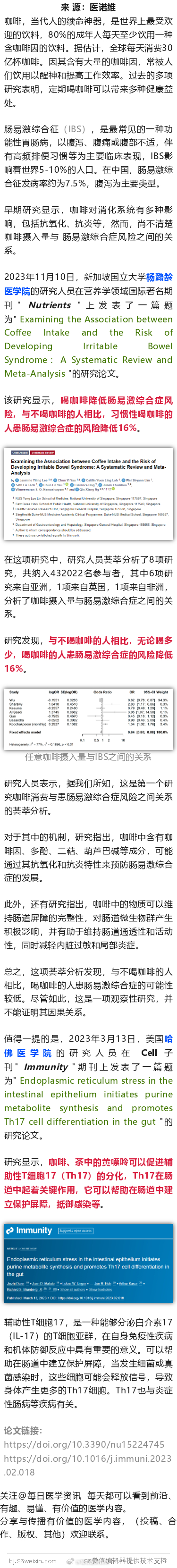咖啡竟能防腹泻？超43万人数据，喝咖啡，降低肠易激综合症风险2023年11月10