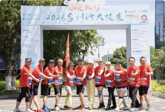 百名校友在台州仙居用脚步丈量求是之路 2026 台州浙江大学校友会 “求是” 毅