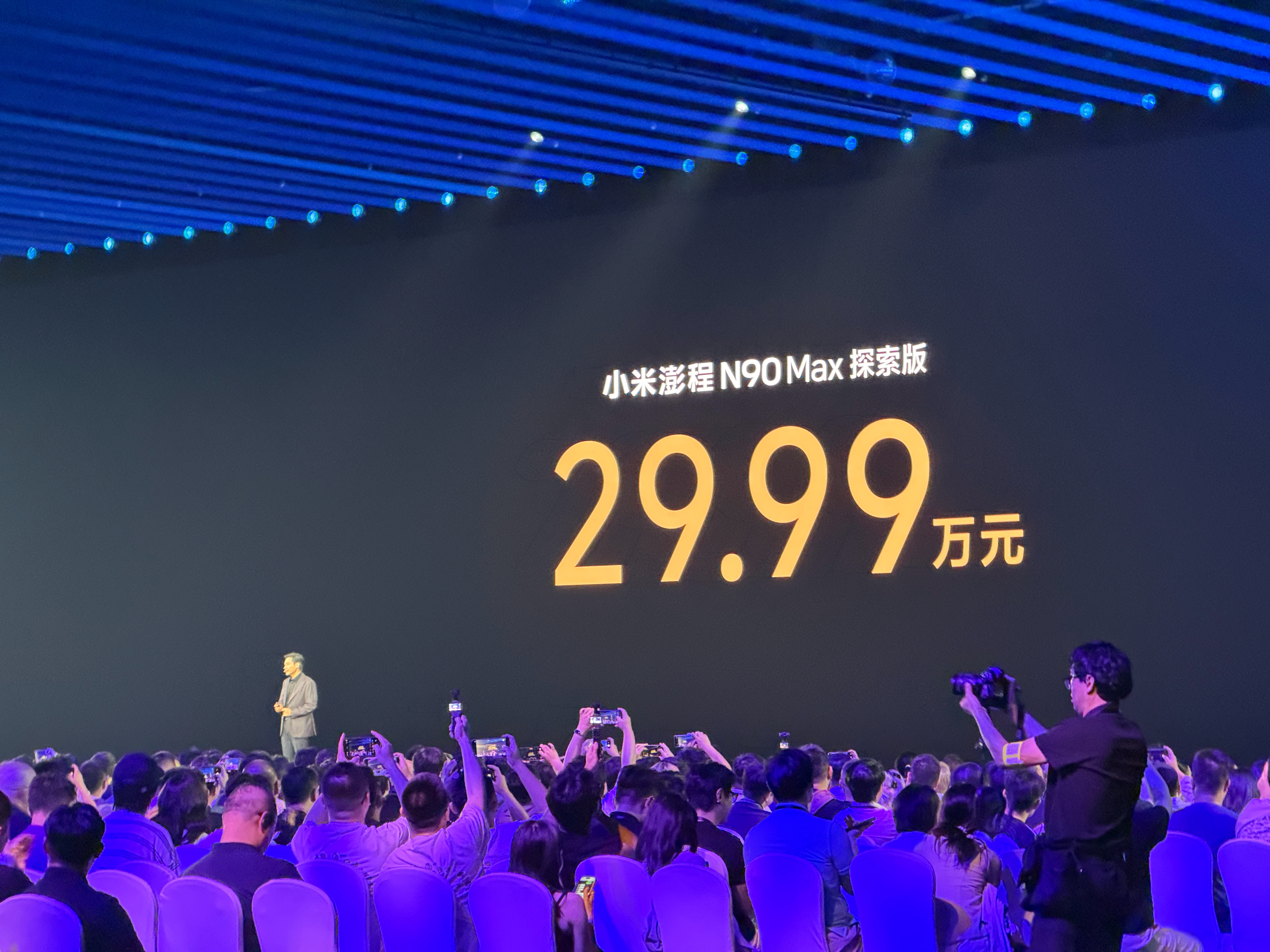 N90 Max 探索版打在了 30 万以内！29.99 万！！现场全是 wc 声