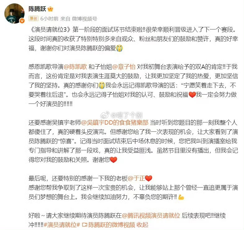 陈腾跃感谢陈凯歌吴镇宇章子怡 陈腾跃的真诚让人眼前一亮！晋级后不居功自傲，反而细
