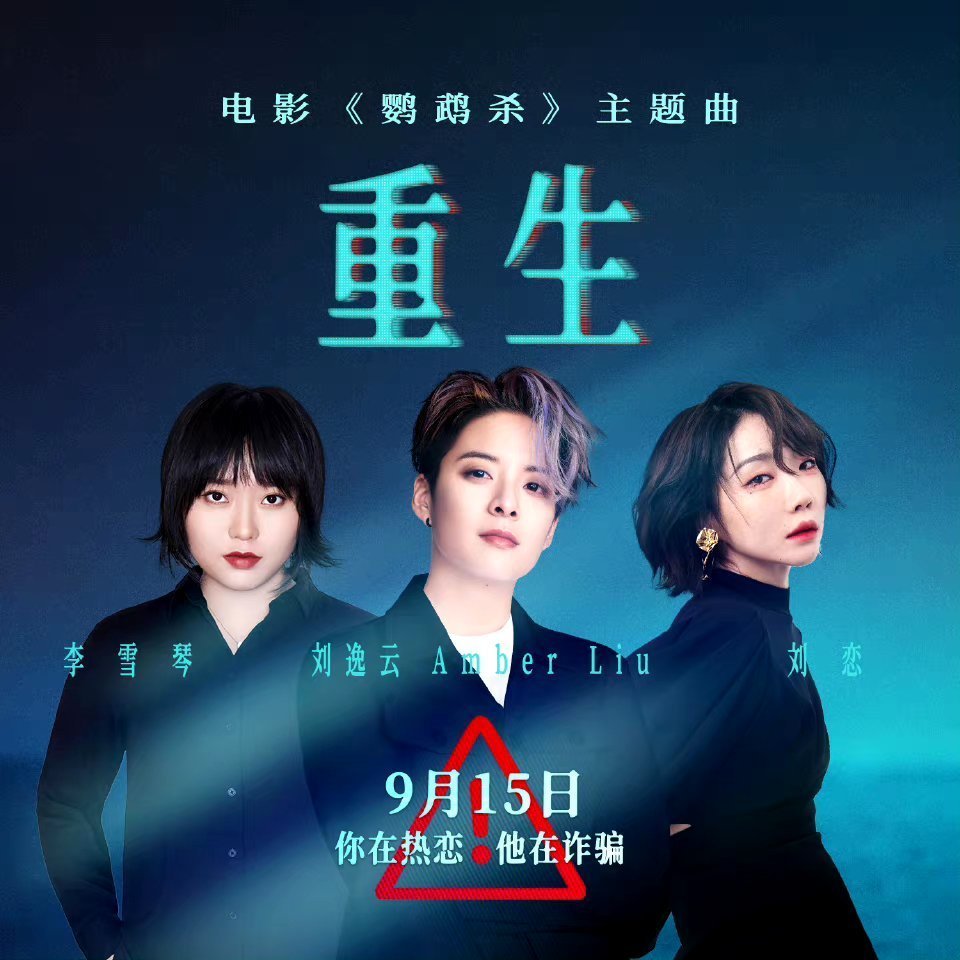 #鹦鹉杀主题曲重生#鹦鹉杀主题曲好好听啊，这个重生满满的惊喜，一起来听吧 ​​​