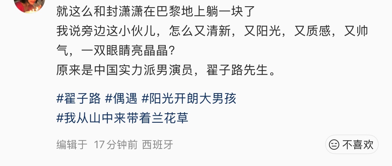 好接地气的一款明星翟子路在巴黎跟网友卧鱼，真的好搞笑，大明星在地上和路人玩卧鱼哈