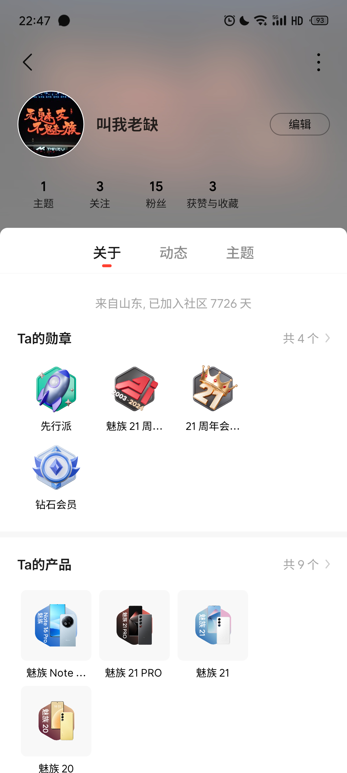 我的社区账号还能不能突破八千天啊魅族