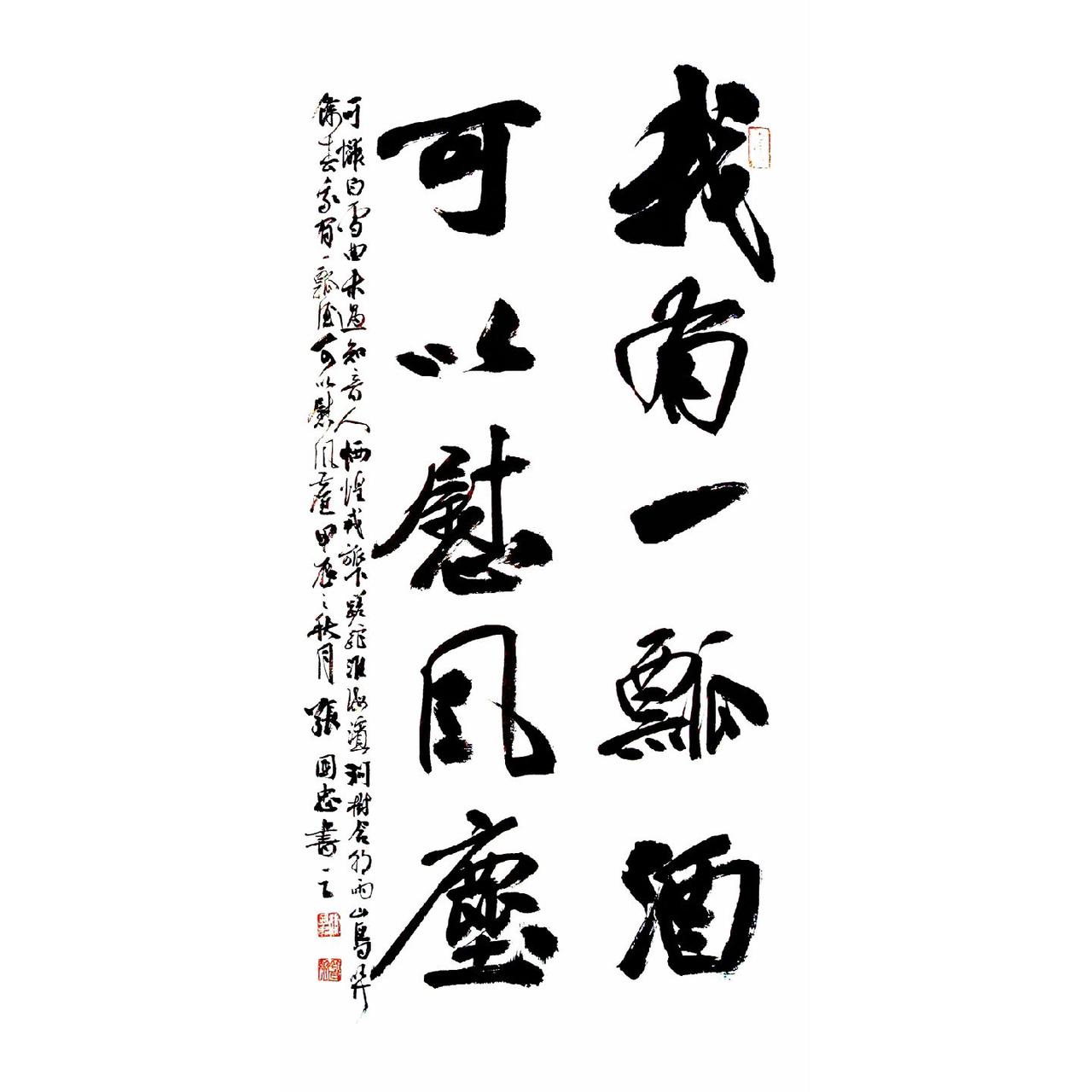 #书法 #行草书 #西泠印社 #篆刻 #草书