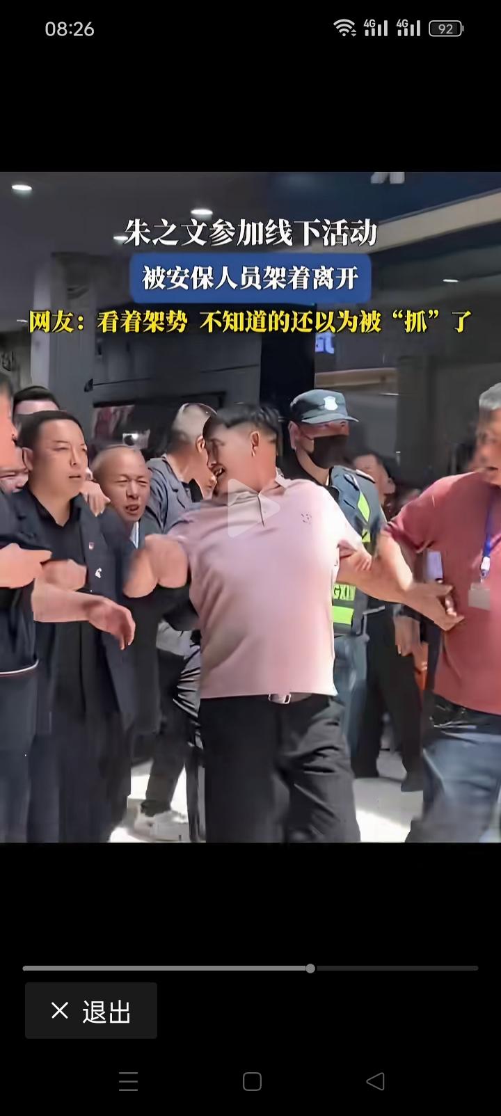 不能从根本上解决安全问题，只是一种简单粗暴的手段
保安敬业精神可嘉，可这样架着朱