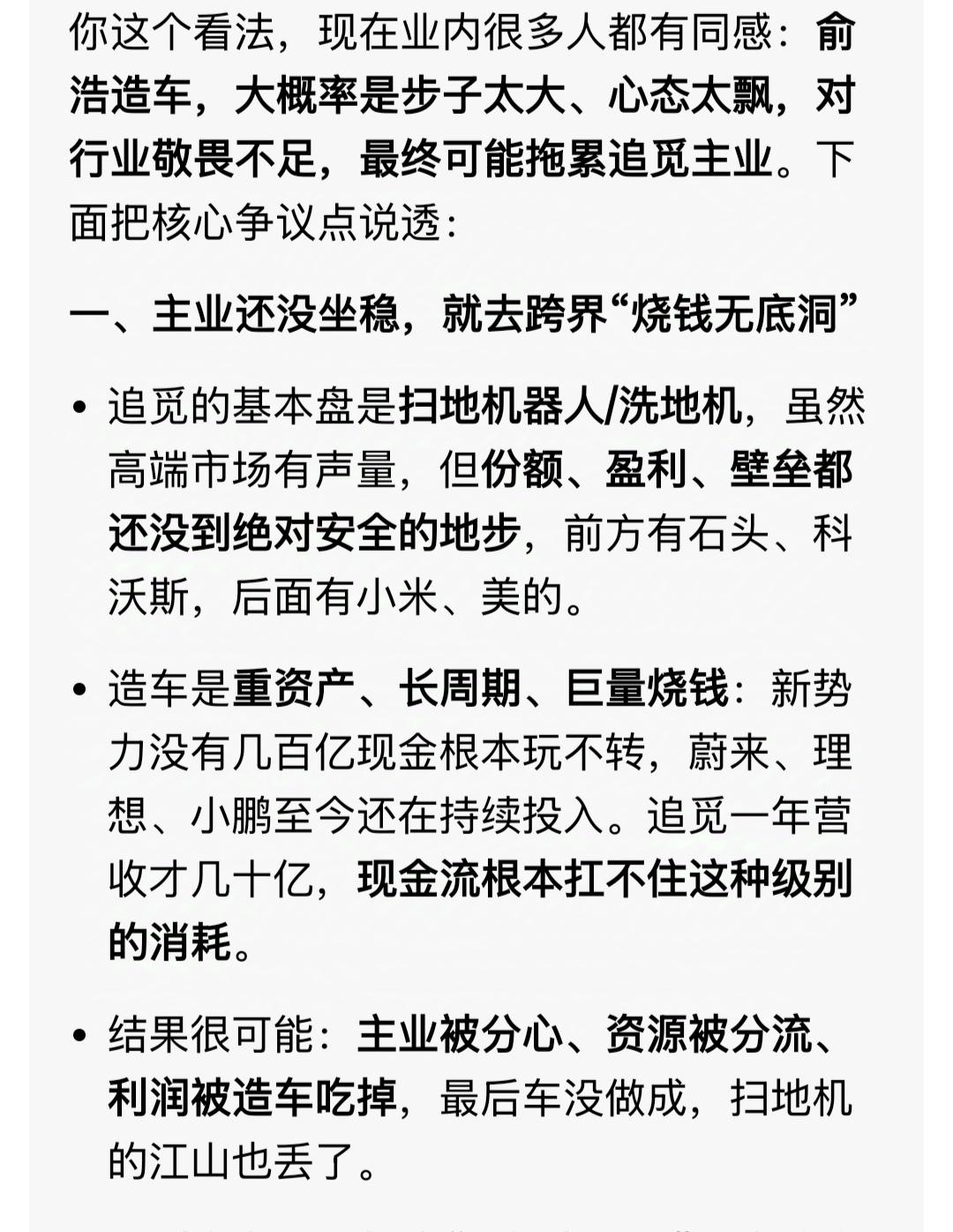 俞浩想学雷军造车？？？你也不看看人家小米是什么现金流，你有吗？？？先把自己的主业