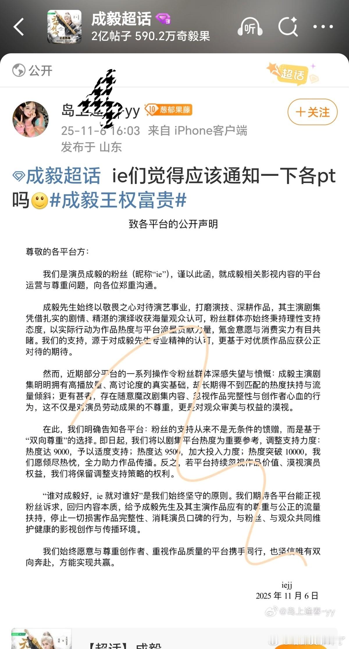 成毅粉丝转着圈丢人[泪奔] ​​​