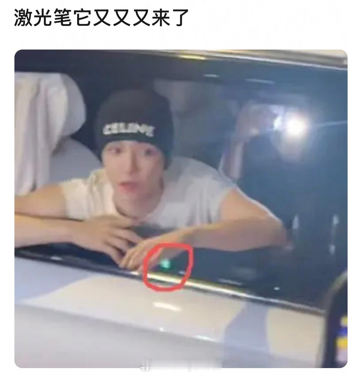 疑似侯明昊在下班路上也被激光笔照了，这是在干什么？？？ 
