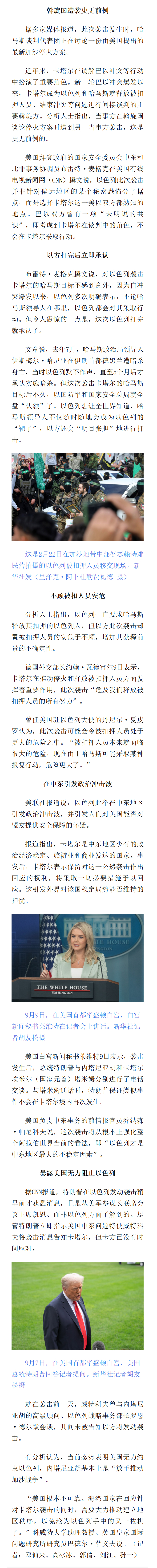 #以军空袭多哈5大原因震惊世界#【#以军空袭多哈五大原因震惊世界#】以色列说，9