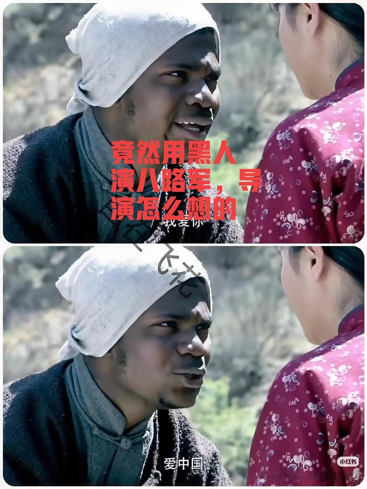 别让流量碾碎历史！
 
刷到某短剧瞎编“黑人八路军”，真的气笑了。广电直接罚了2