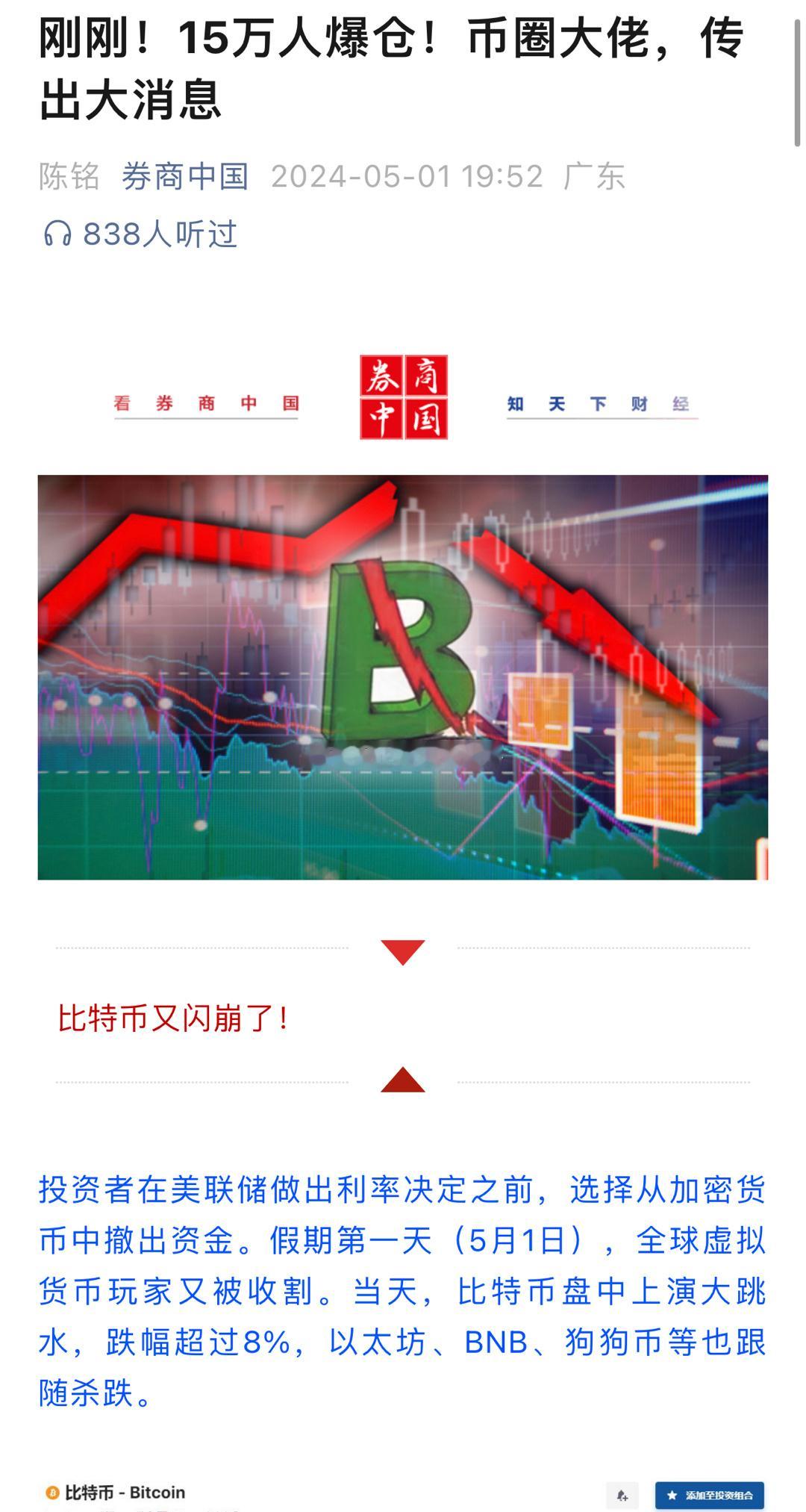 腥风血雨！15万人爆仓…[思考] ​​​