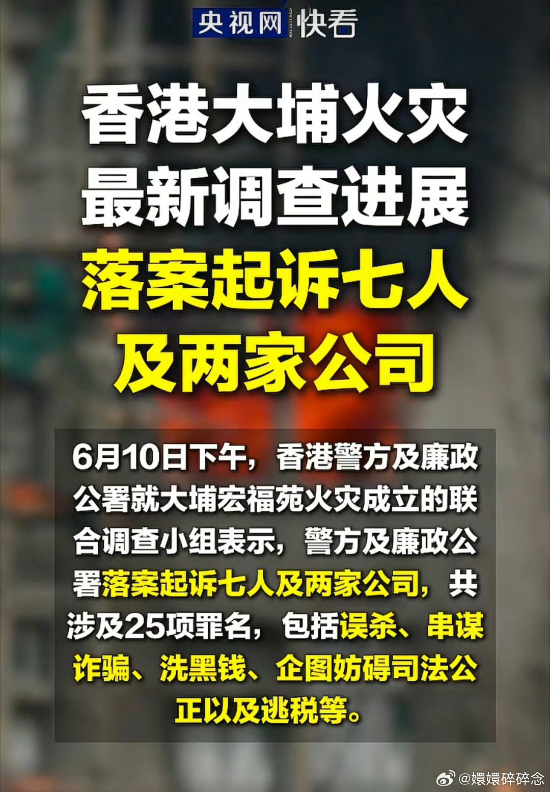香港大火 洗黑钱4000万168条人命，竟只值4000万黑钱？ 