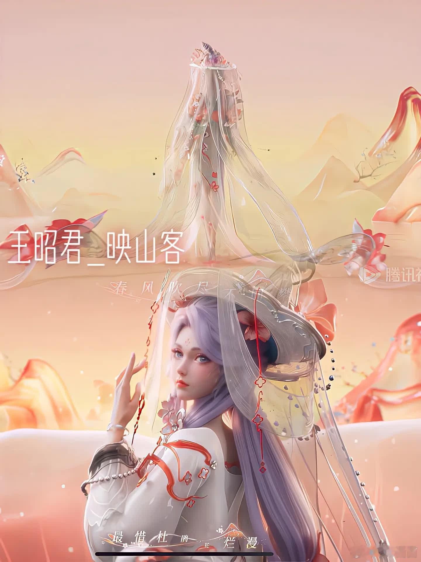 王昭君这个样子，大家满意吗？ 