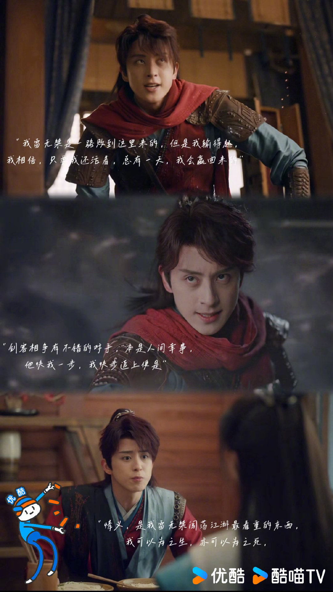 影视剧少年歌行网剧少年歌行 少年歌行角色and金句壁纸——雷无桀。 