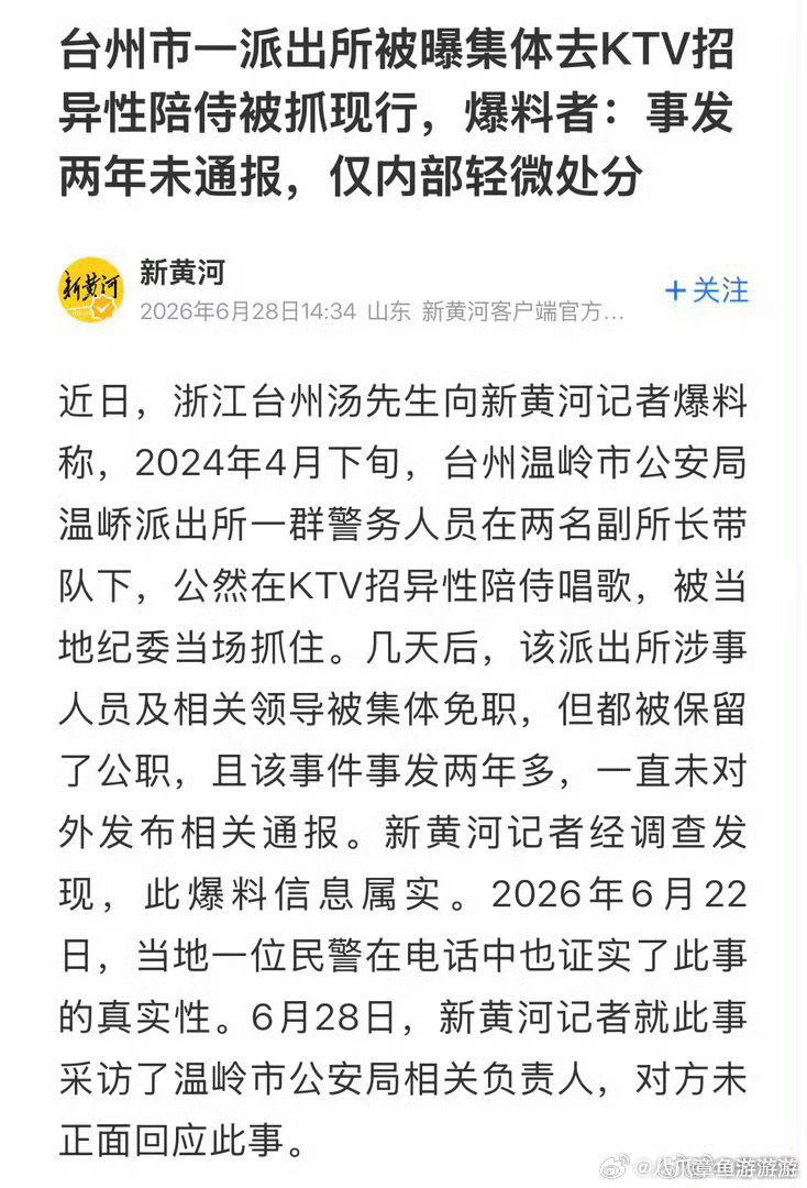 派出所集体去ktv招异性陪侍营商环境好啊。不过流量太小，这事儿要是发生在东北山东