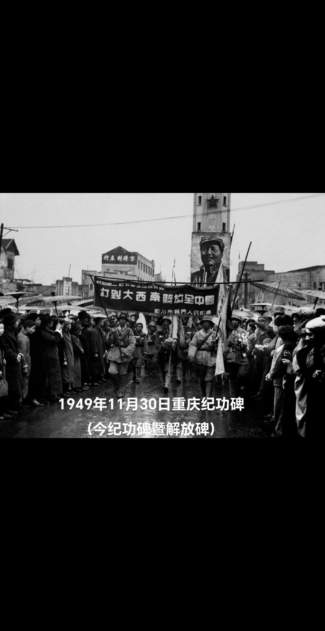 解密1949年重庆解放前三天的事…1949年11月30日也就是七十五年...