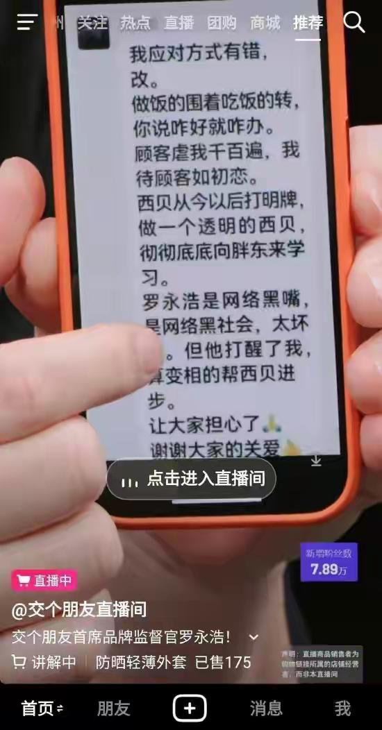 贾国龙犯下大错，罗永浩愤怒欲一战到底！

9月14日，罗永浩与贾国龙的事情再掀波