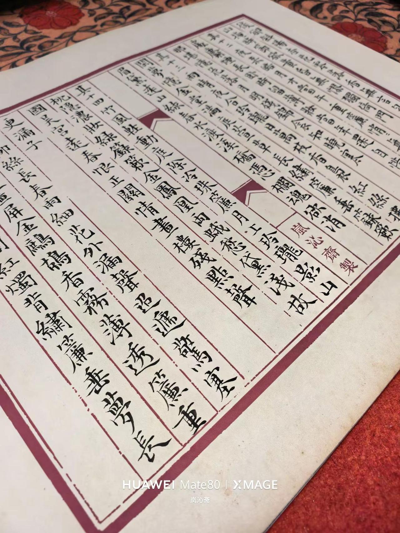 干大活儿了岚沁斋 书法 写字是一种生活 写字是一种乐趣
