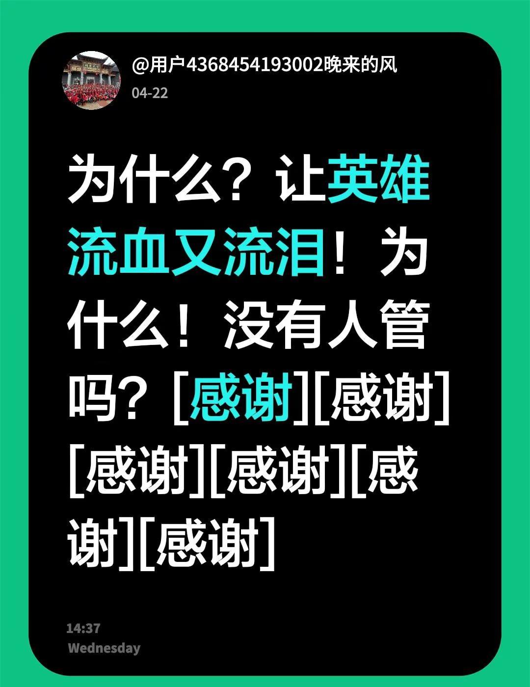 我评论了@周公抗洪²负伤终生 的作品：为什么？让英雄流血又流泪！为什么！没有人管