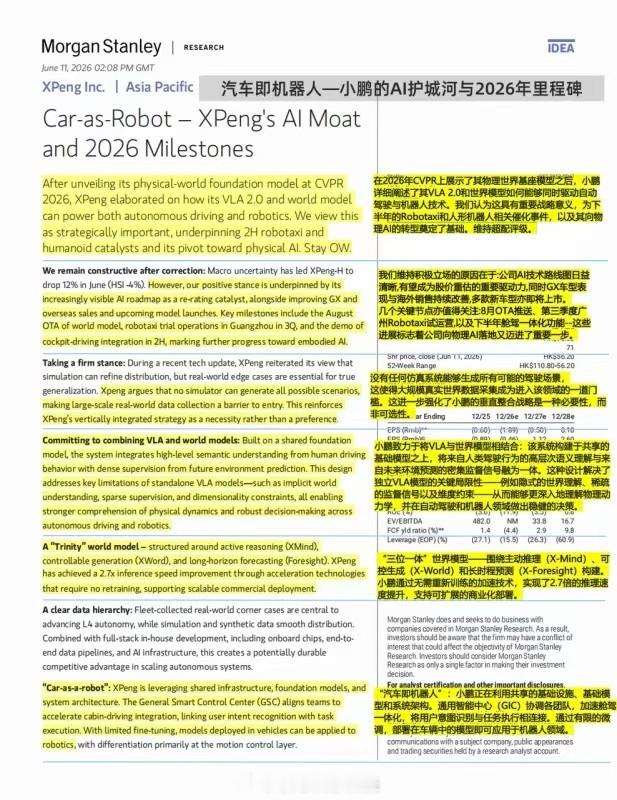 大摩推小鹏 汽车即机器人大摩看好小鹏维持超配目标价96港元 近日，摩根士丹利与东