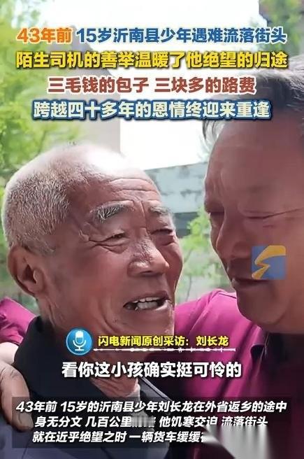 泪目！
5月3日，山东沂南，58岁男子当着无数人面，向着八旬老人含泪下跪。谁料，