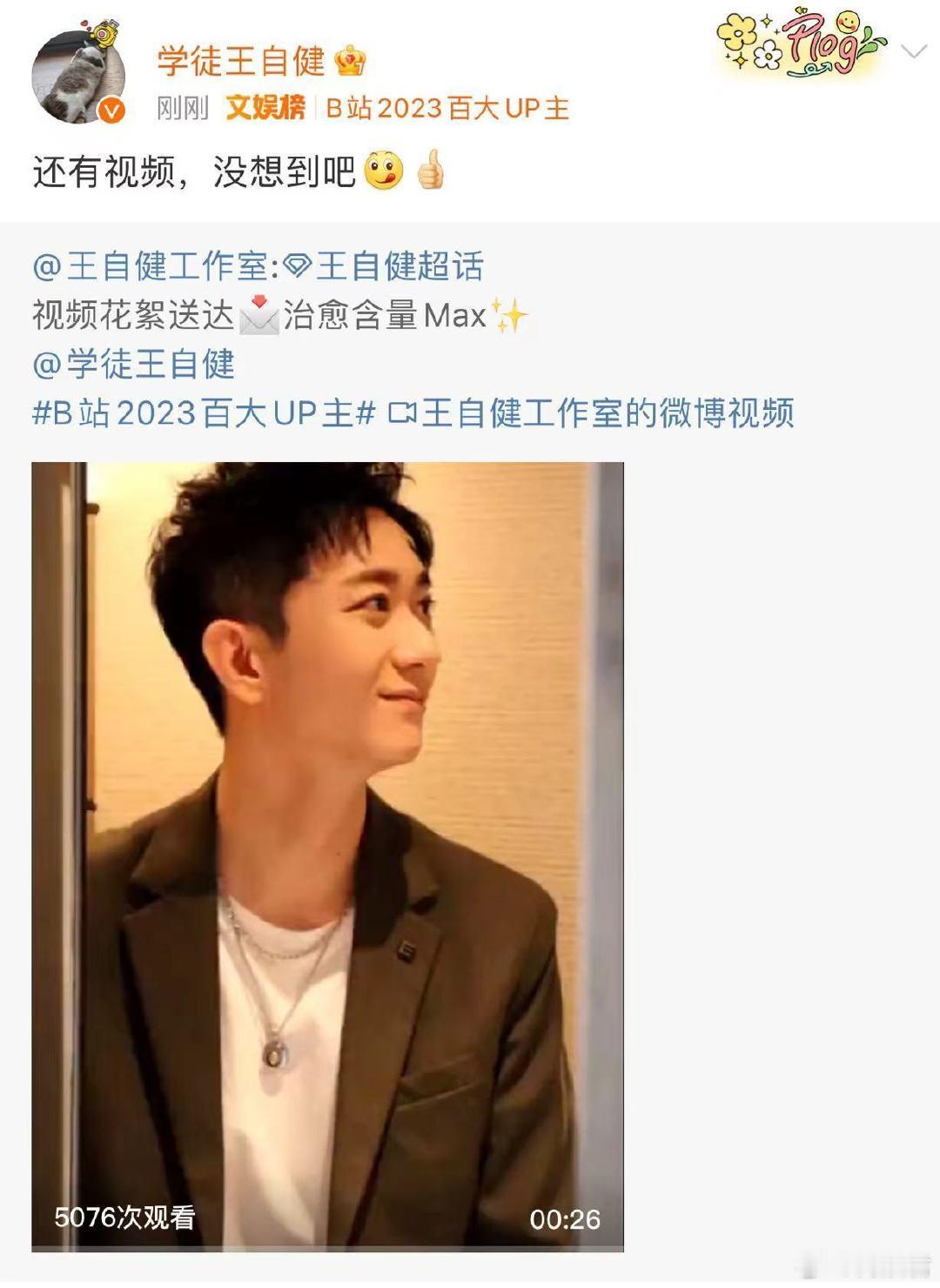 #王自健不愧是干过销售的口才# 王自健上台这一波的发言绝了，口才好到可以去说相声