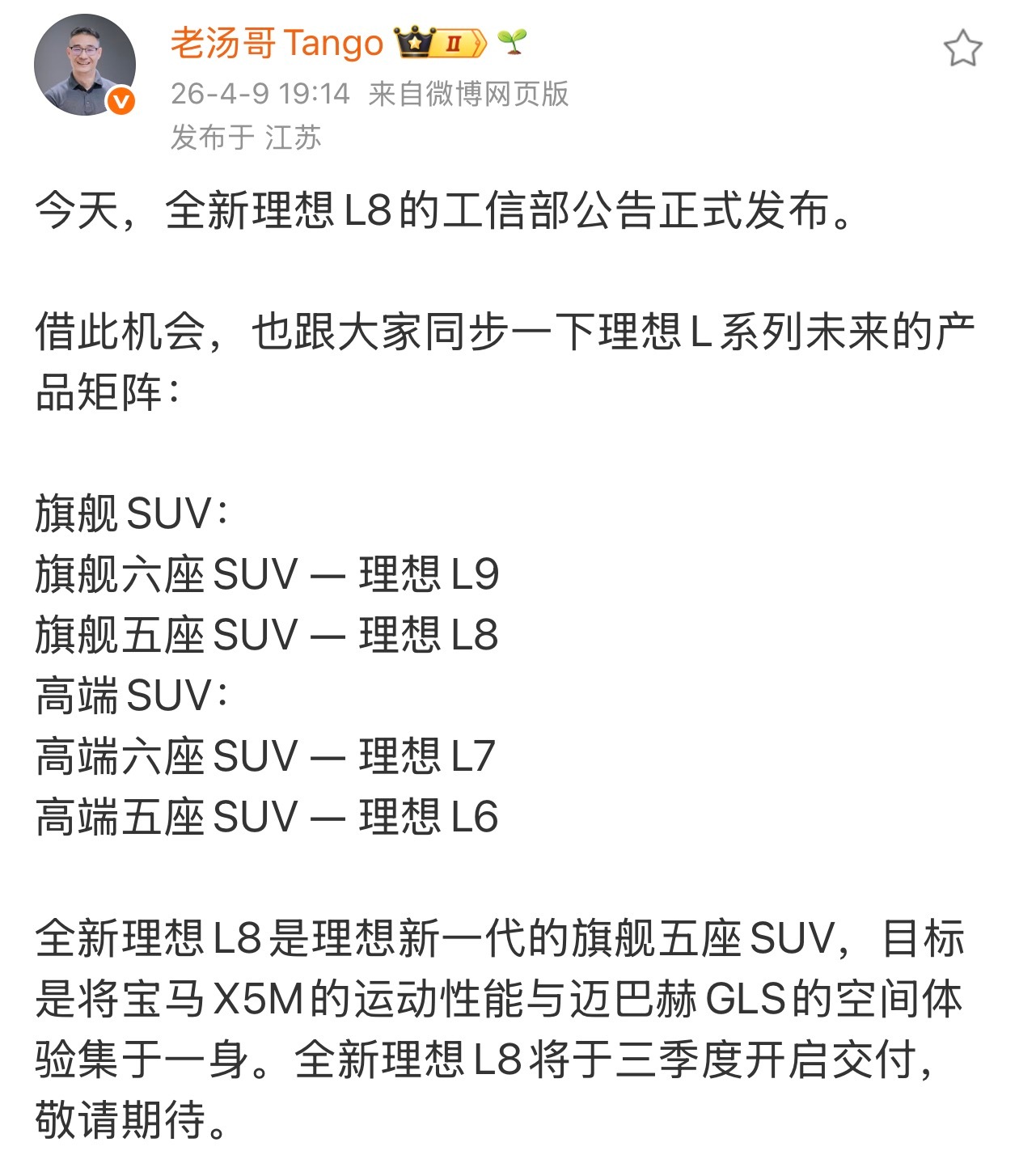 全新一代理想L系列产品矩阵的定位明确了。新L8开起来和坐起来，一定有惊喜