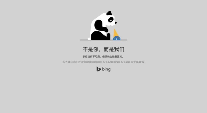 Bing必应崩了？？ ​​​