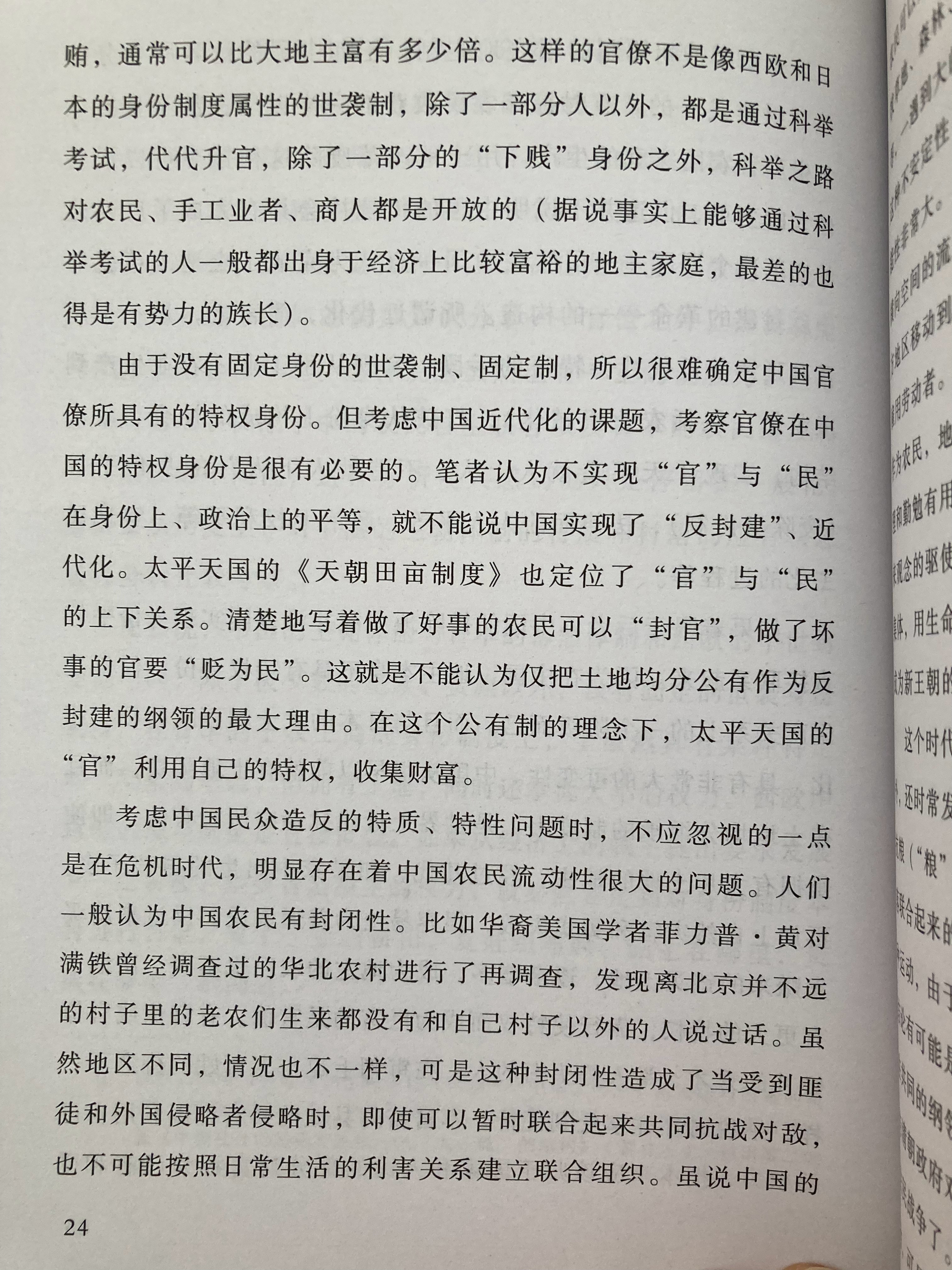 小岛晋治从身份认同和阶层流动的角度质疑太平天国运动的农民起义性质（《太平天国运动