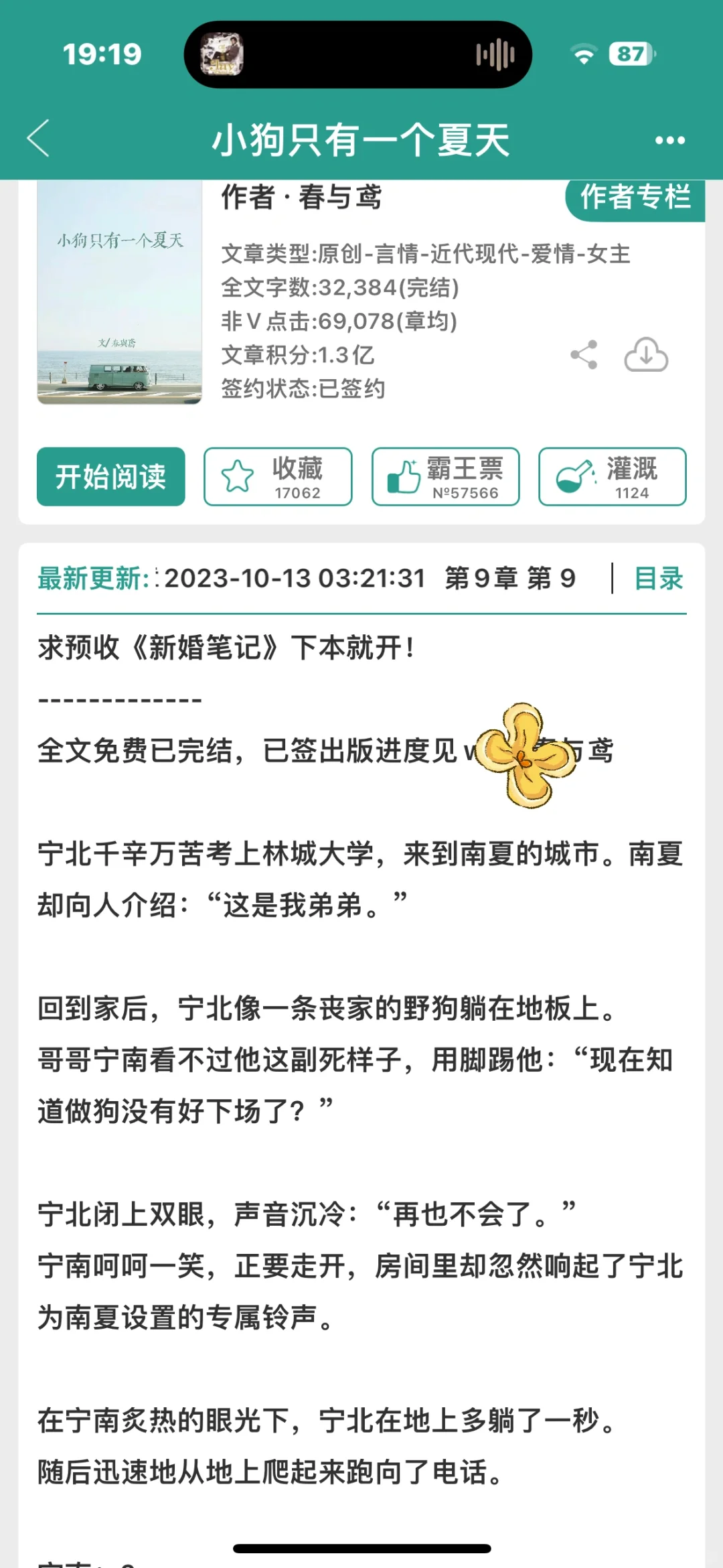 青梅竹马姐弟恋║真的超喜欢纯情小🐶啊啊啊