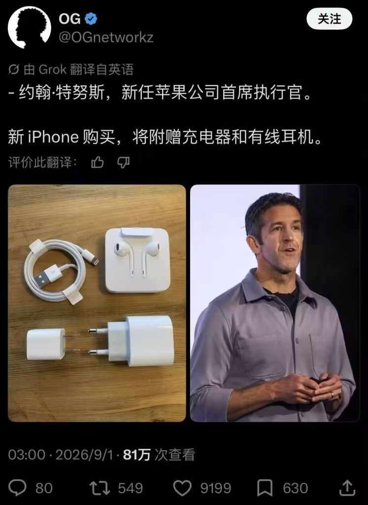 外网说，新iPhone购买将赠送充电器和有线耳机？？作为把环保已经刻到骨子里的苹