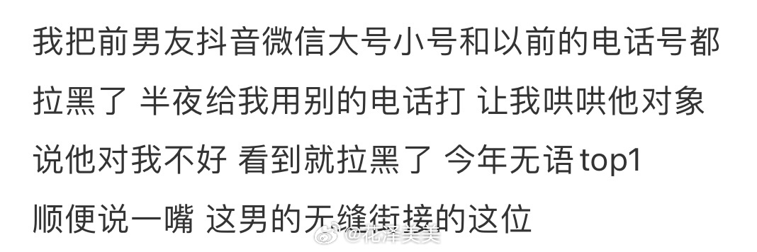 前男友凌晨两点给我打电话让我哄他女朋友😅😅😅 ​​​