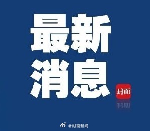 【#以军称黎巴嫩真主党领导人死亡#】9月28日，以色列国防军发布最新声明称，黎巴