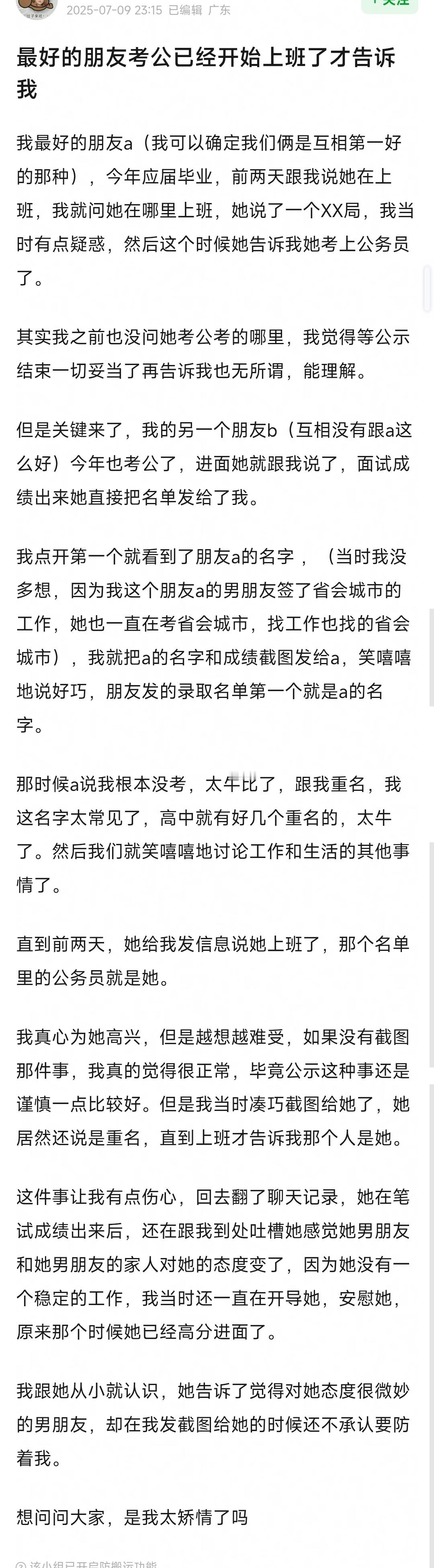 最好的朋友考公已经开始上班了才告诉我 ​​​