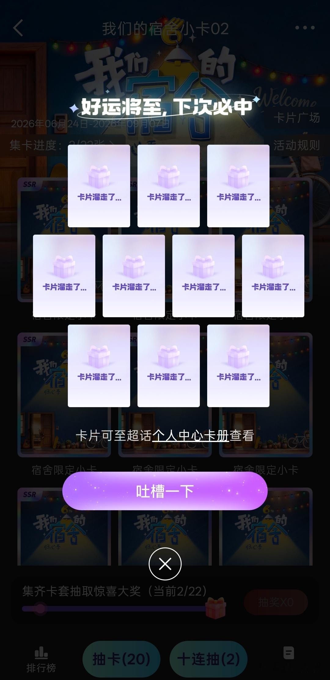 全都...溜走了吗