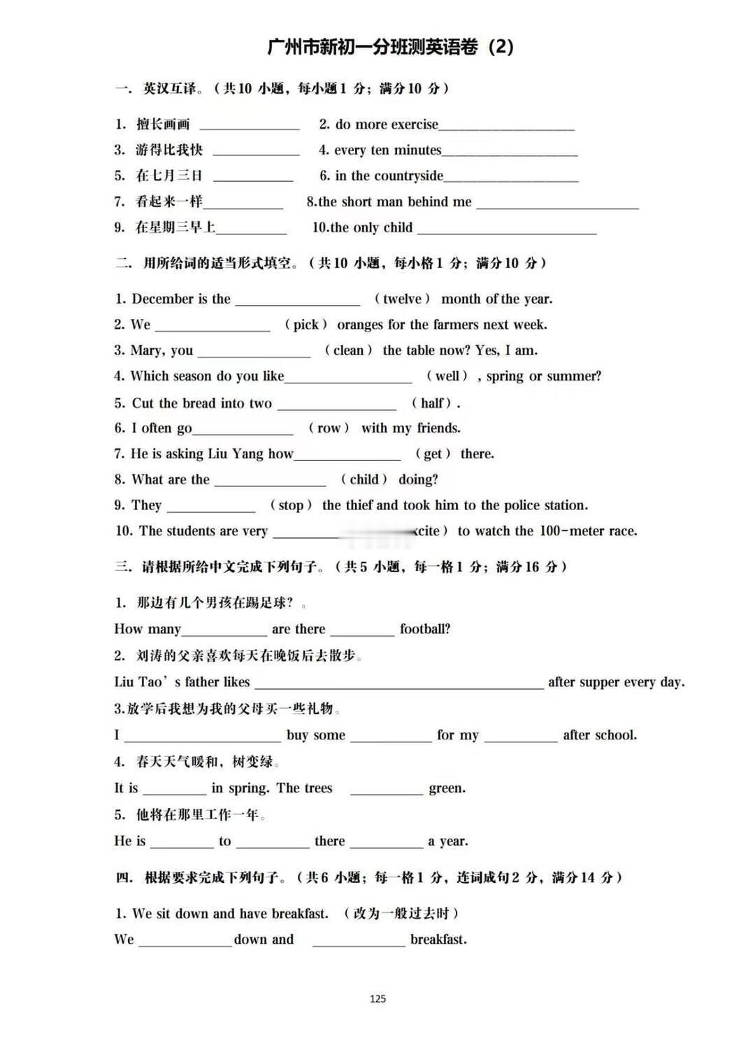 广州小升初分班测英语真题卷📚
广州初一英语分班测｜真题速览
广州家长收藏📂初