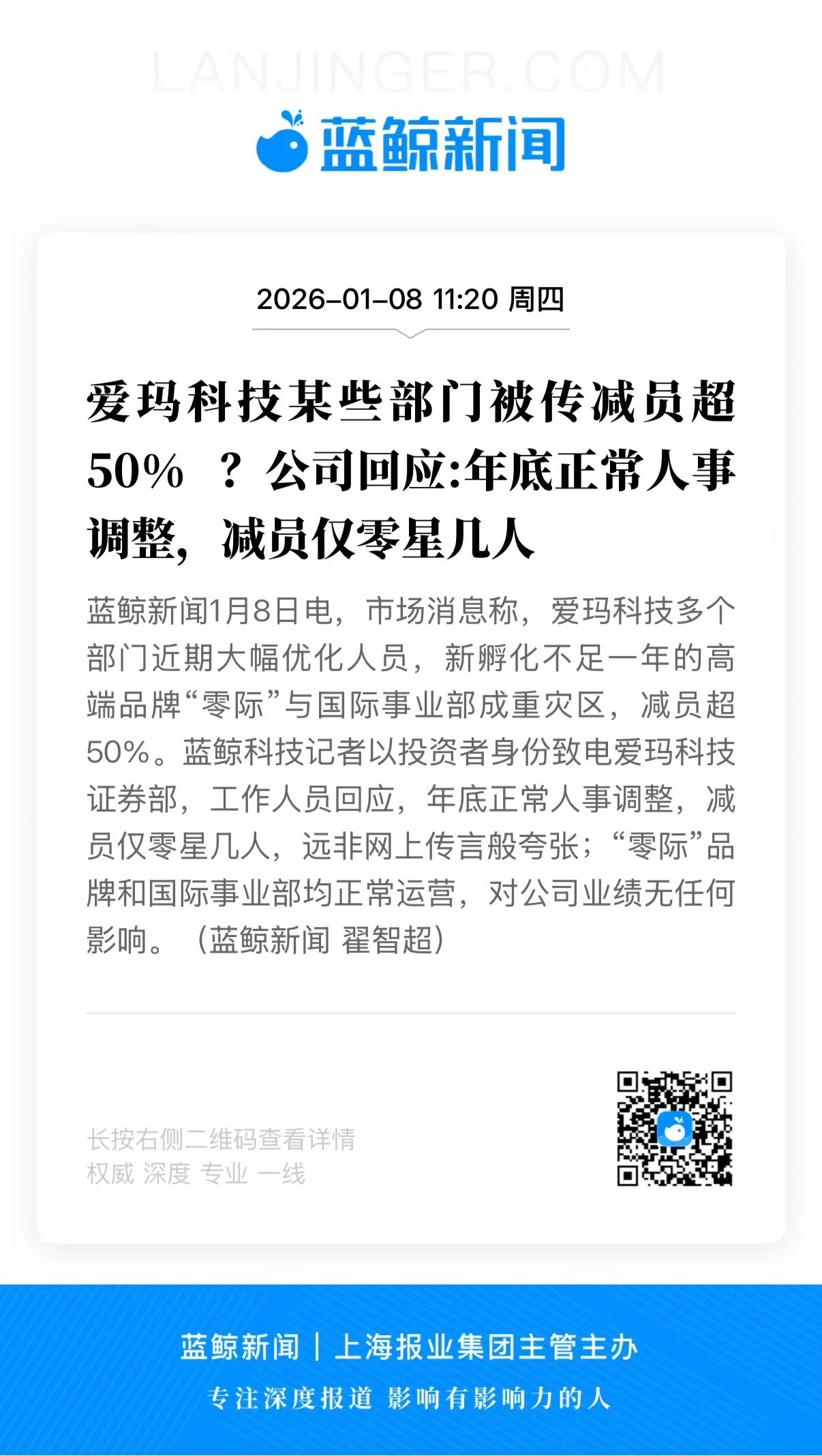 【#爱玛科技辟谣减员超50%#，公司回应:年底正常人事调整，减员仅零星几人】#爱