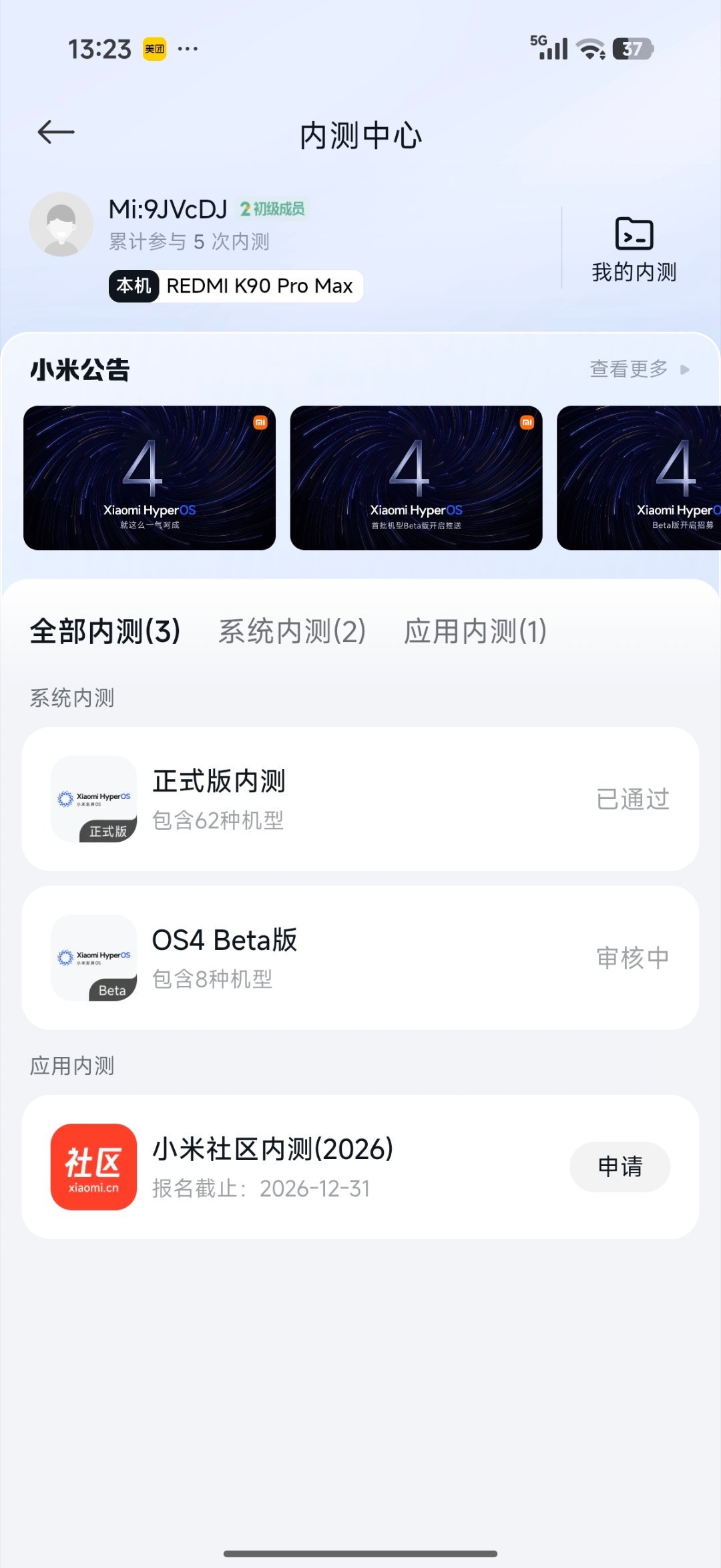 参与一把澎湃OS4的内测，希望审核通过