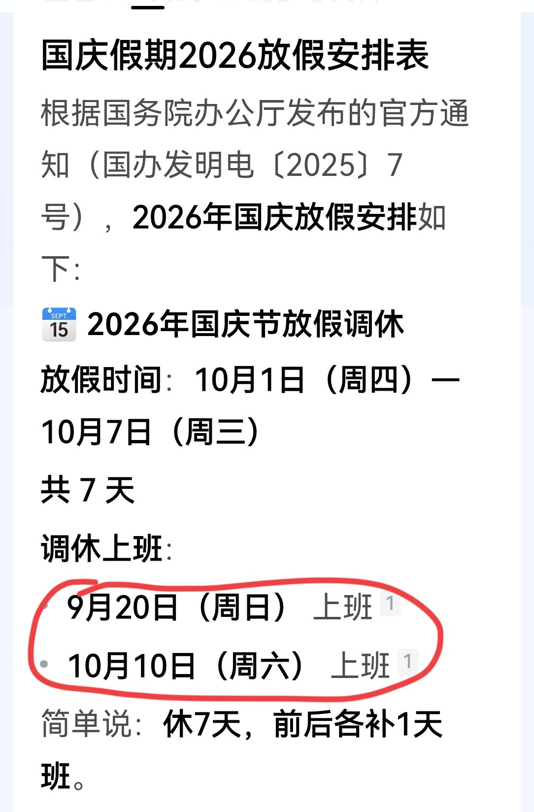 除了春节，其他节日都不应该调班放假！很多上班族比较烦长假前后的调班，明明是放假3