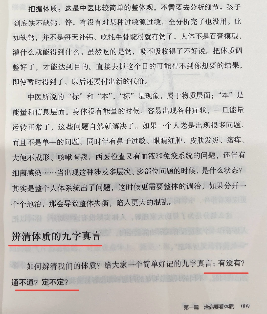 “自我评估三焦虚实”